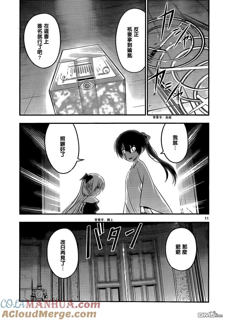 旋风管家 第524话 KISS OF MURDER 第11页