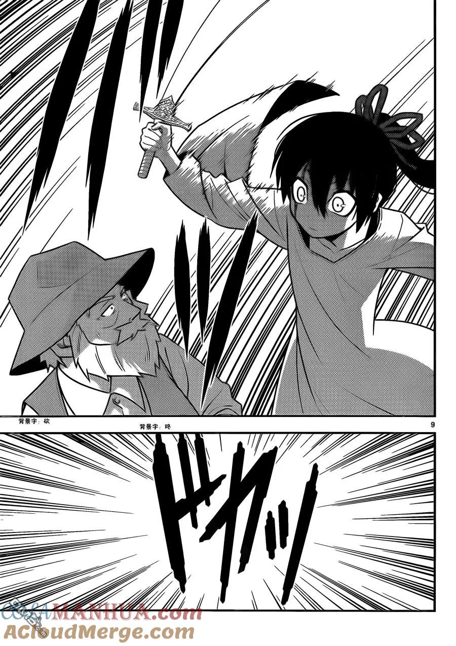 旋风管家 第524话 KISS OF MURDER 第9页
