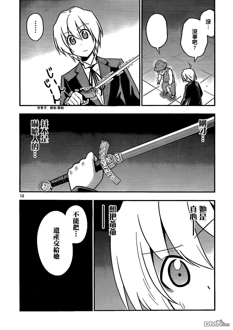 旋风管家 第524话 KISS OF MURDER 第12页