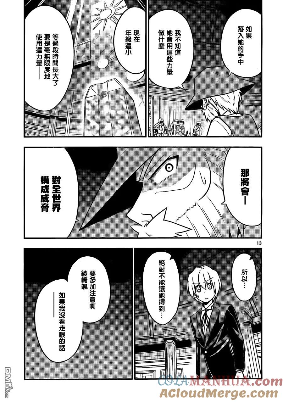 旋风管家 第524话 KISS OF MURDER 第13页