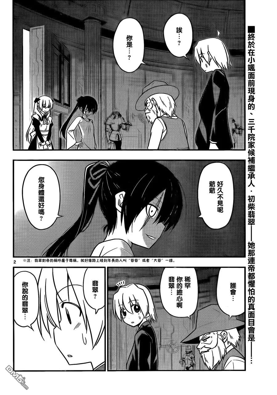 旋风管家 第524话 KISS OF MURDER 第2页
