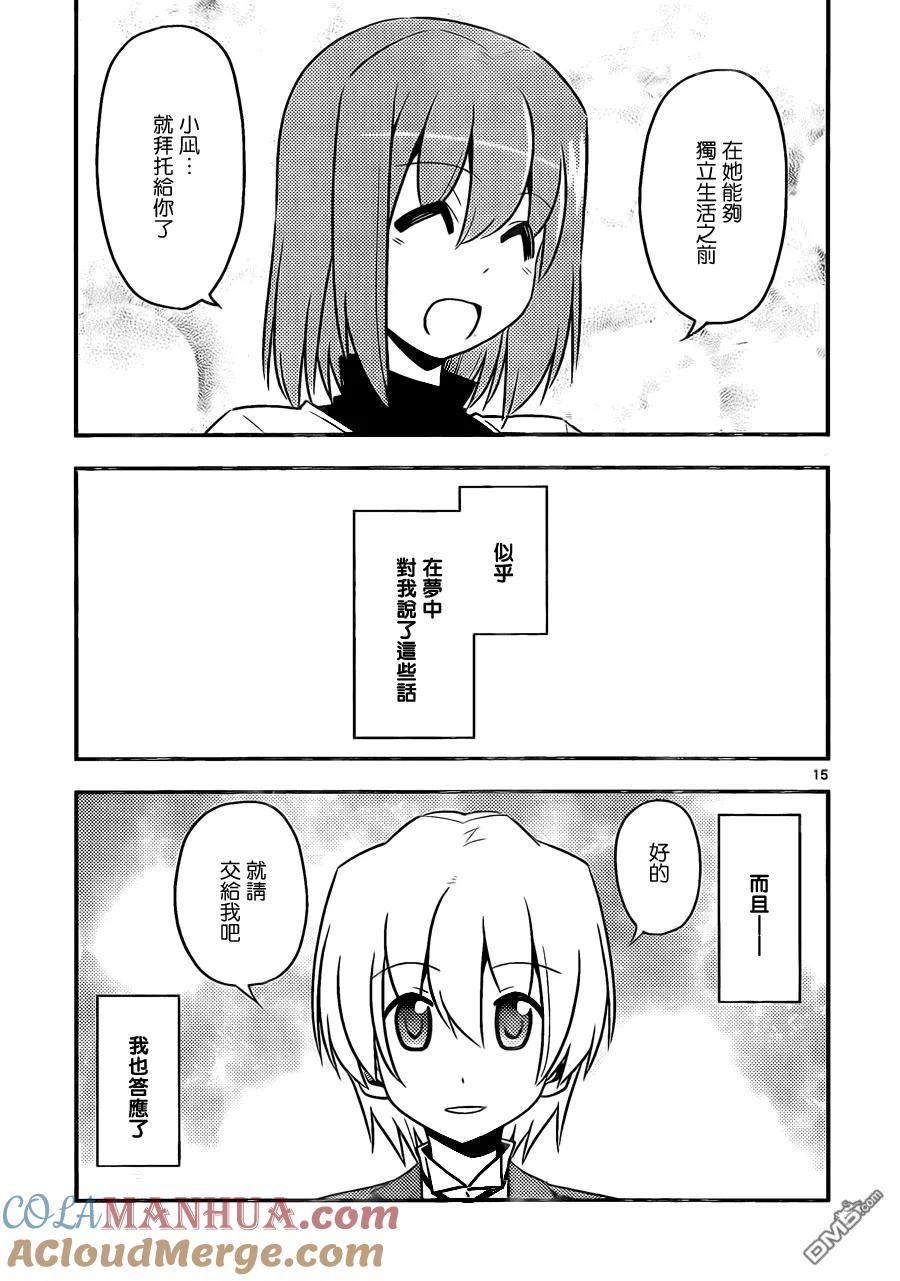 旋风管家 第525话 正因为是马裹奥赛车大家一起玩时会乐在其中 第15页