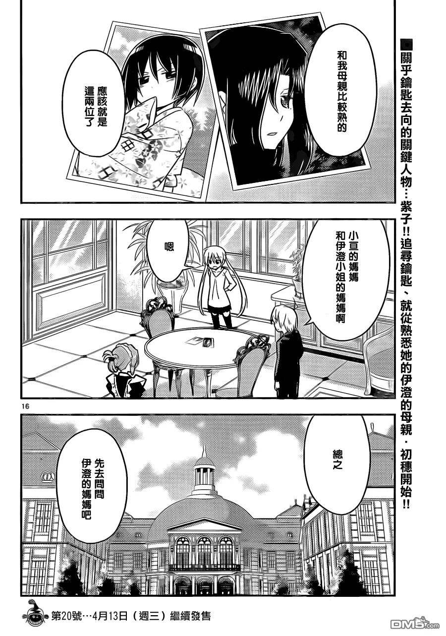 旋风管家 第525话 正因为是马裹奥赛车大家一起玩时会乐在其中 第16页