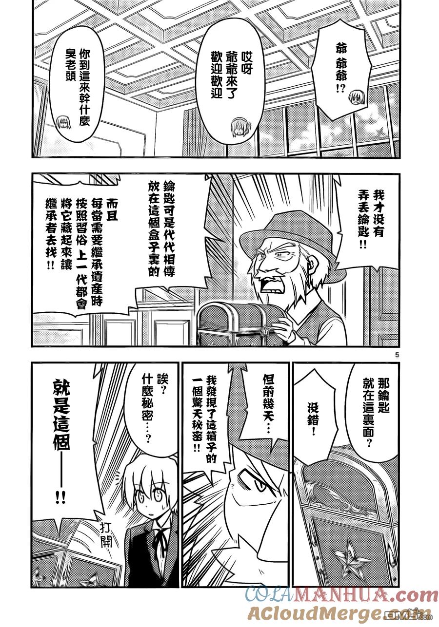 旋风管家 第525话 正因为是马裹奥赛车大家一起玩时会乐在其中 第5页