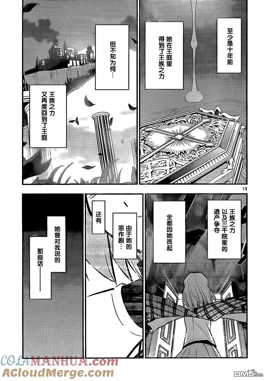 旋风管家 第525话 正因为是马裹奥赛车大家一起玩时会乐在其中 第13页