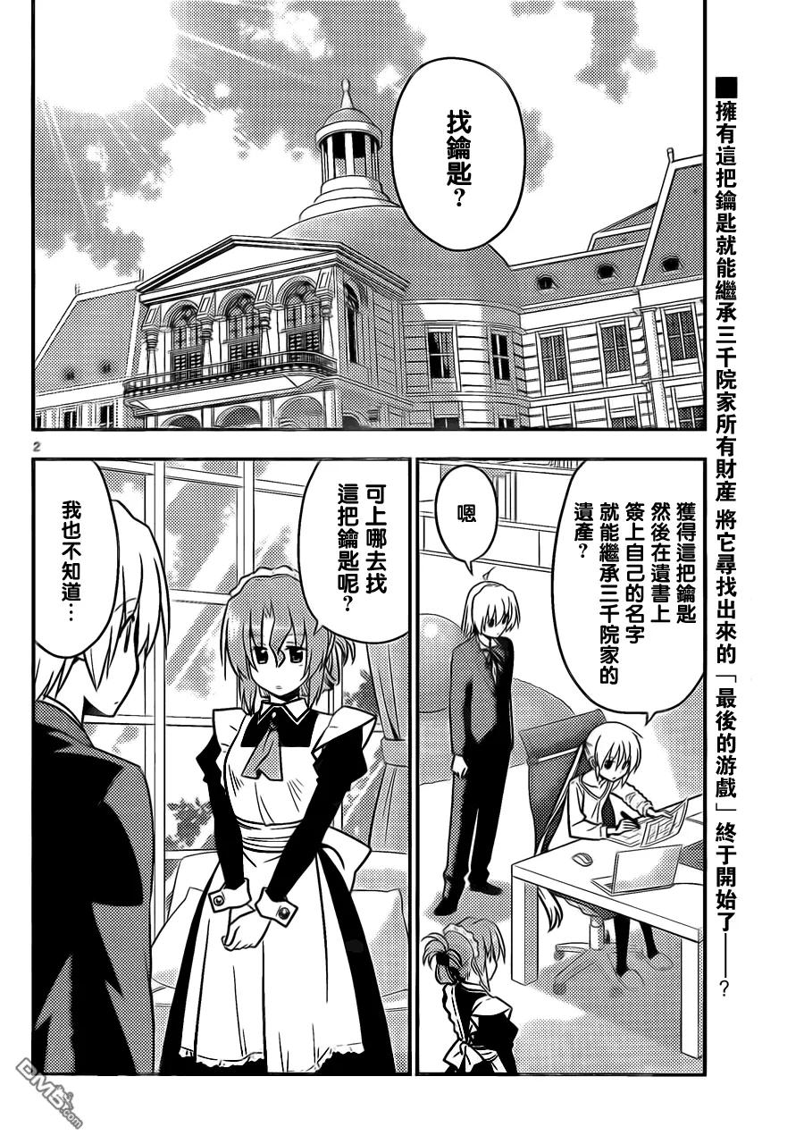 旋风管家 第525话 正因为是马裹奥赛车大家一起玩时会乐在其中 第2页