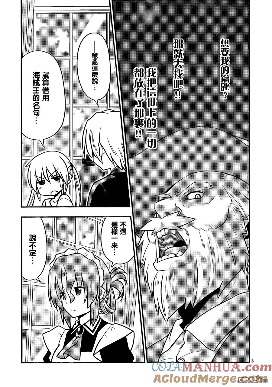 旋风管家 第525话 正因为是马裹奥赛车大家一起玩时会乐在其中 第3页