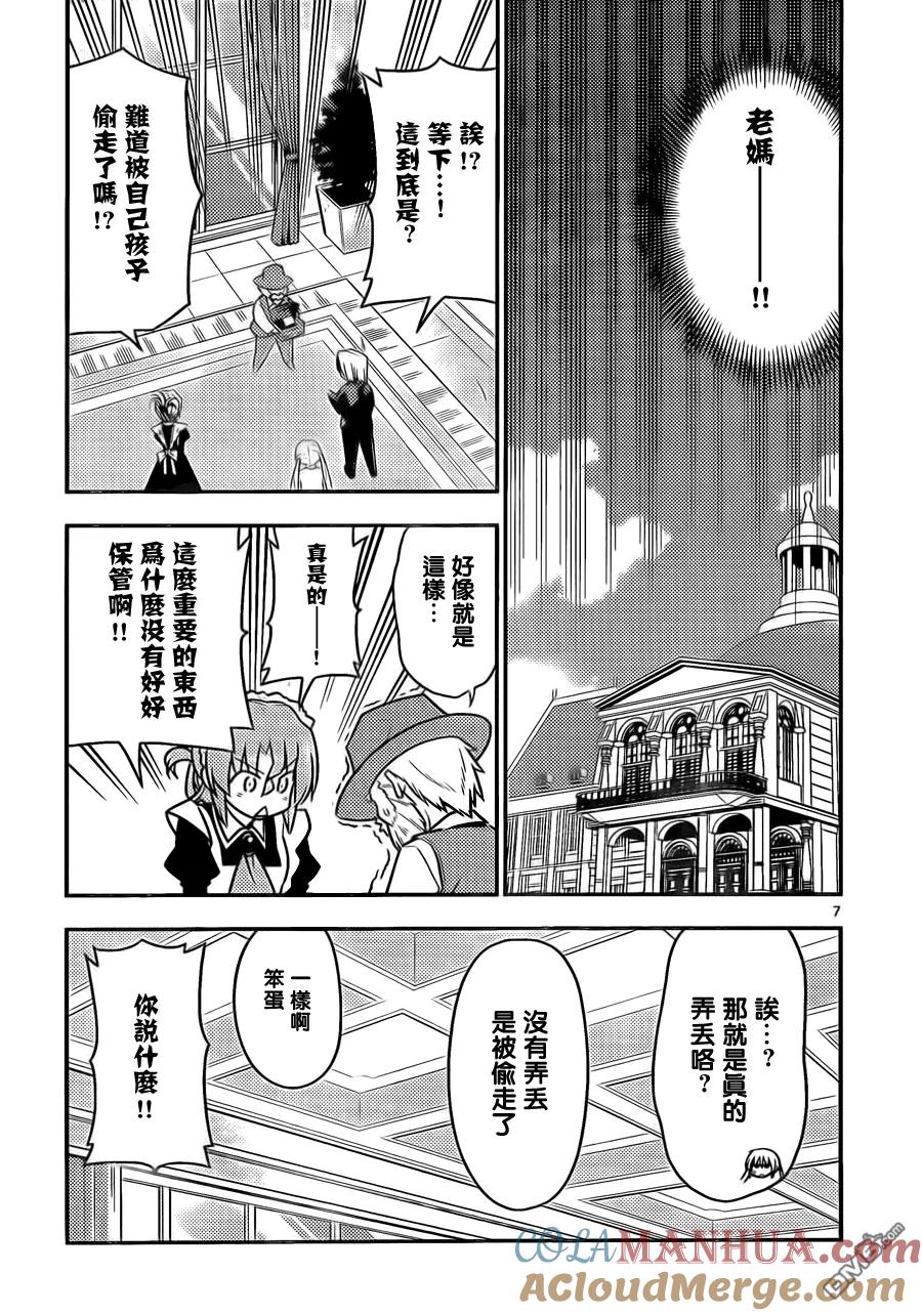 旋风管家 第525话 正因为是马裹奥赛车大家一起玩时会乐在其中 第7页