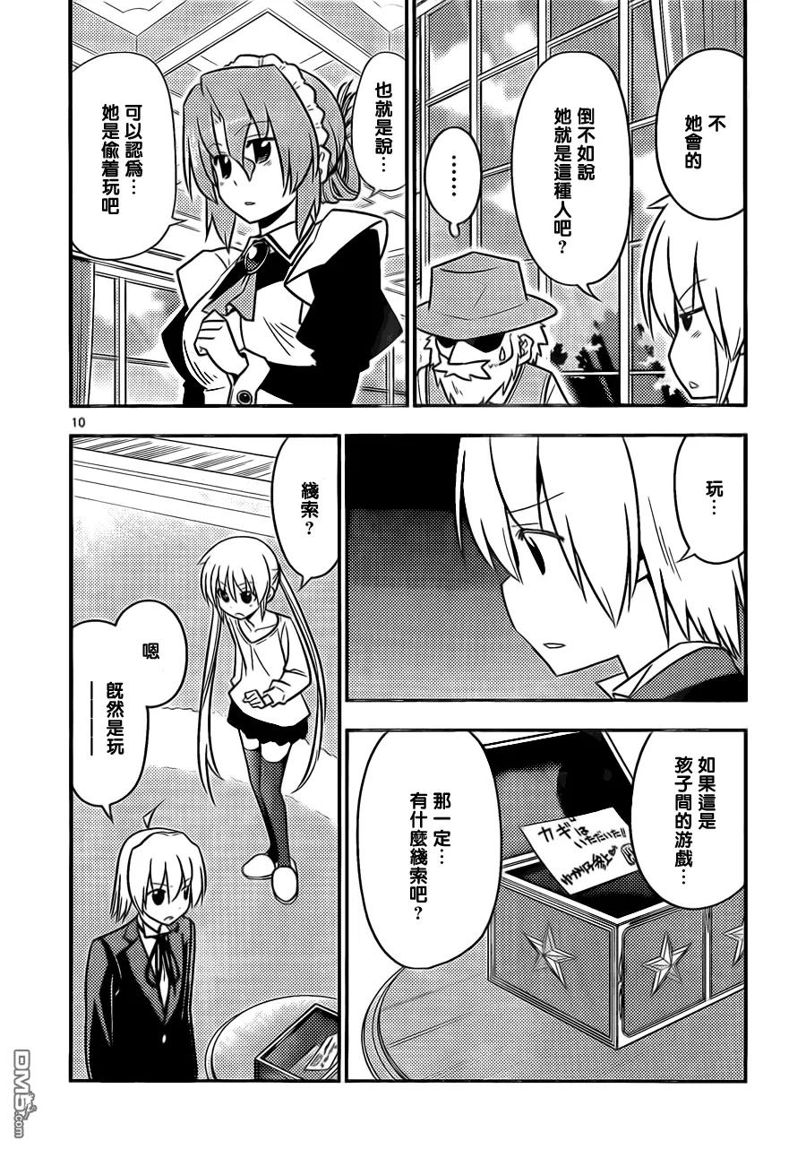 旋风管家 第525话 正因为是马裹奥赛车大家一起玩时会乐在其中 第10页