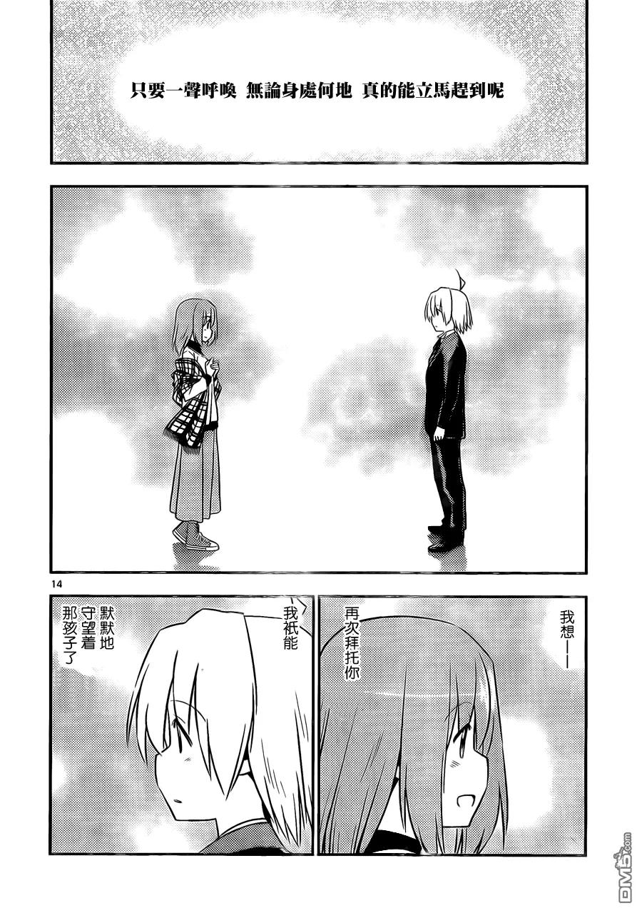 旋风管家 第525话 正因为是马裹奥赛车大家一起玩时会乐在其中 第14页