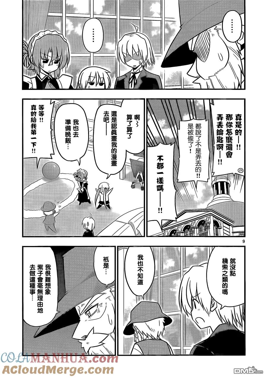 旋风管家 第525话 正因为是马裹奥赛车大家一起玩时会乐在其中 第9页