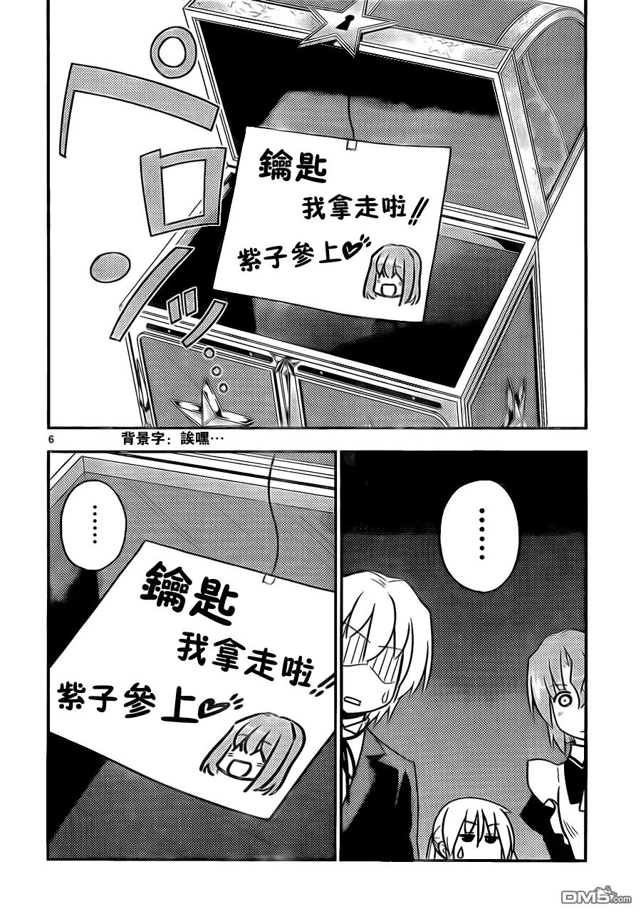 旋风管家 第525话 正因为是马裹奥赛车大家一起玩时会乐在其中 第6页