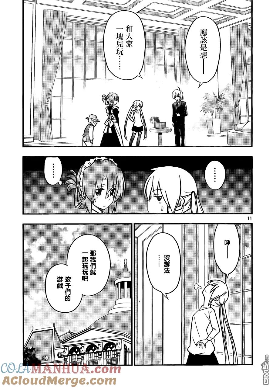 旋风管家 第525话 正因为是马裹奥赛车大家一起玩时会乐在其中 第11页