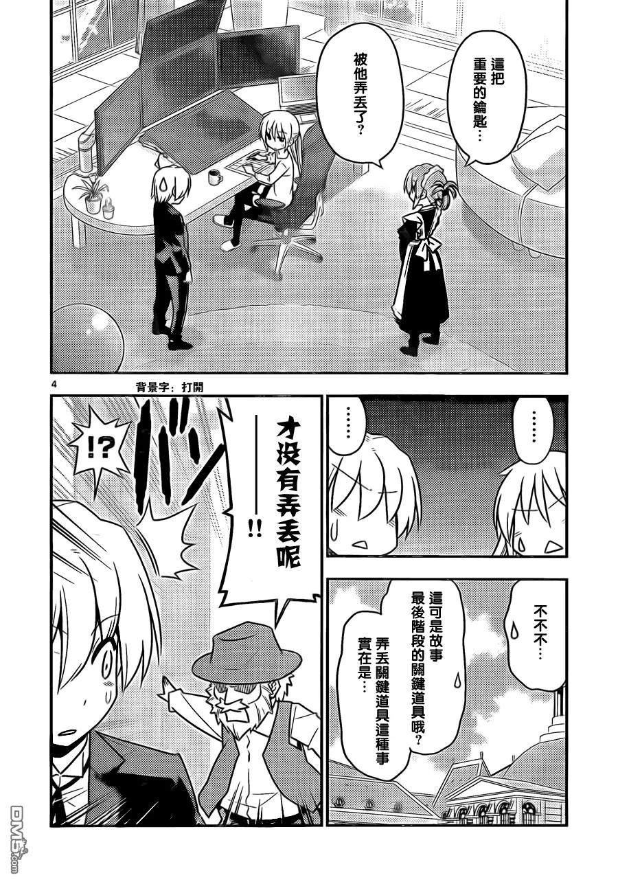 旋风管家 第525话 正因为是马裹奥赛车大家一起玩时会乐在其中 第4页