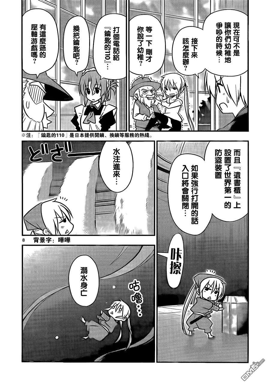 旋风管家 第525话 正因为是马裹奥赛车大家一起玩时会乐在其中 第8页
