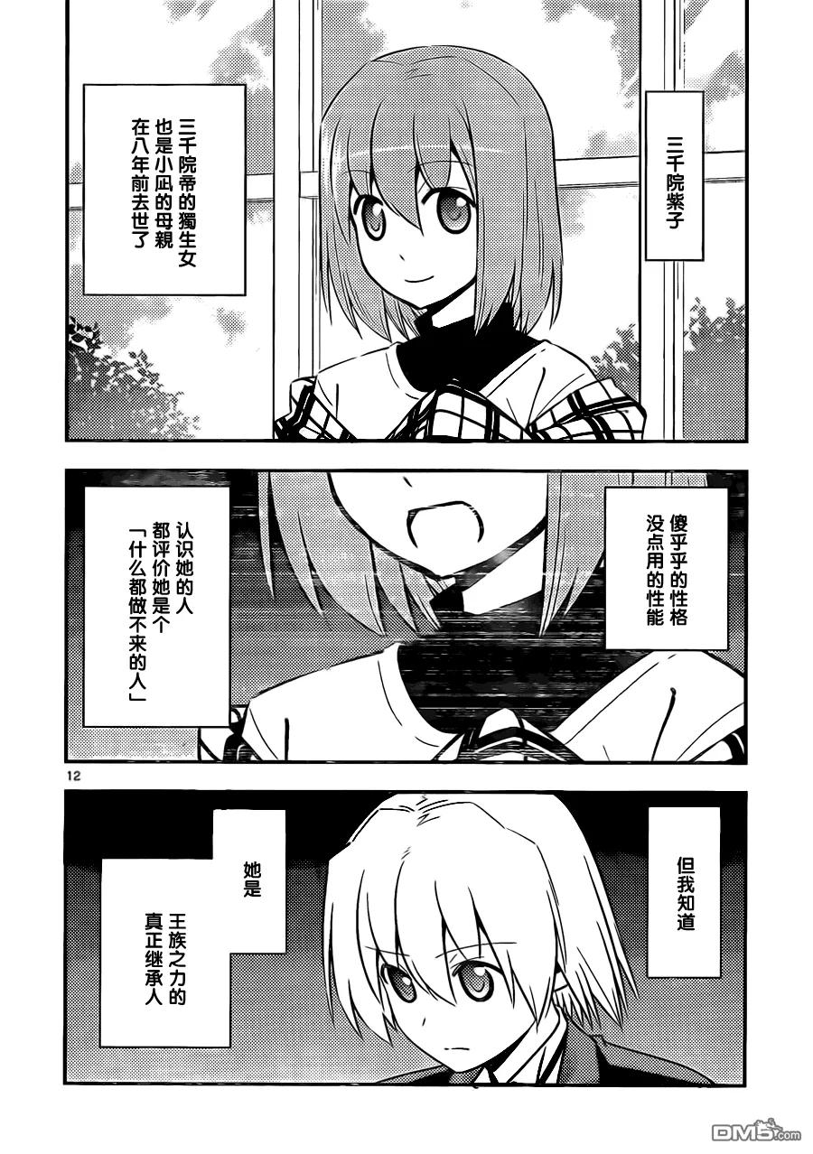 旋风管家 第525话 正因为是马裹奥赛车大家一起玩时会乐在其中 第12页