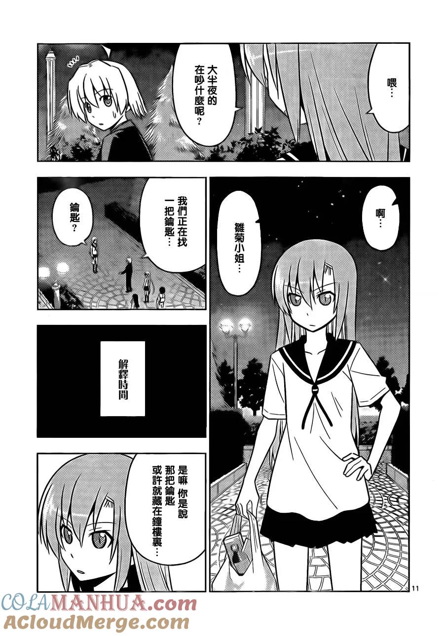 旋风管家 第526话 第11页