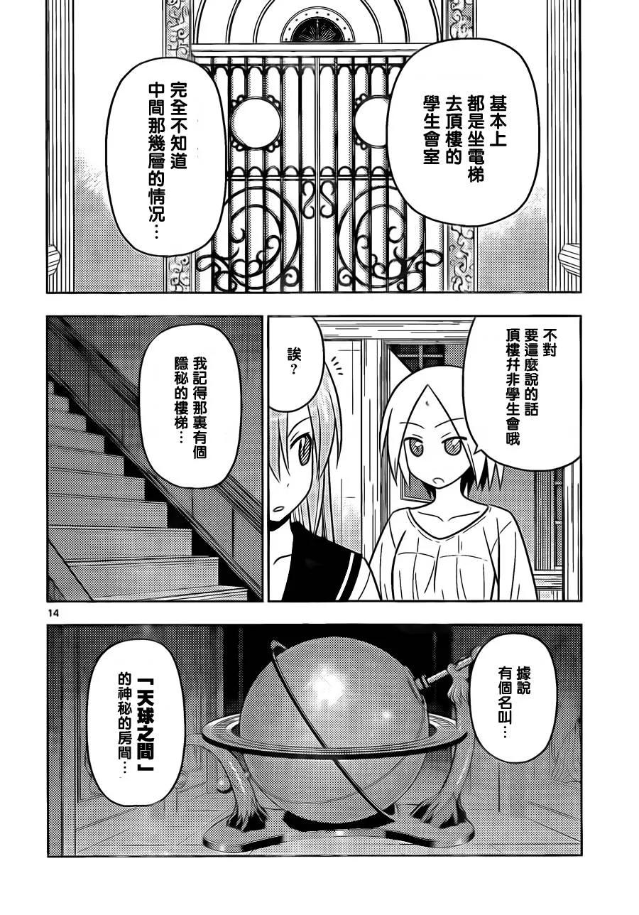 旋风管家 第526话 第14页