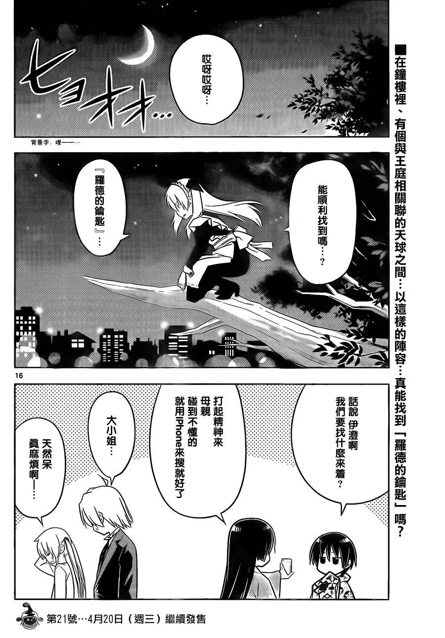 旋风管家 第526话 第16页