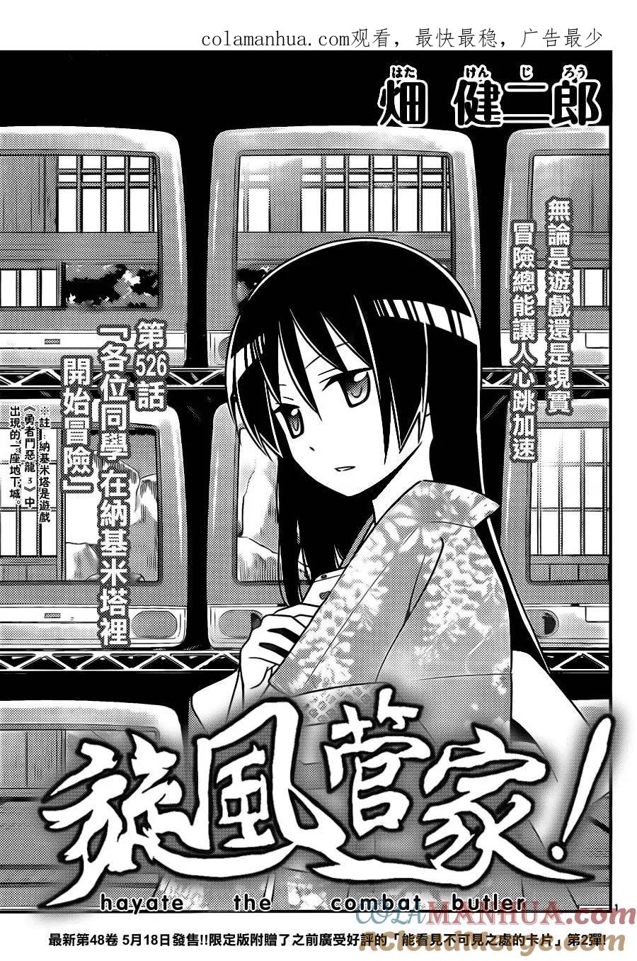 旋风管家 第526话 第1页