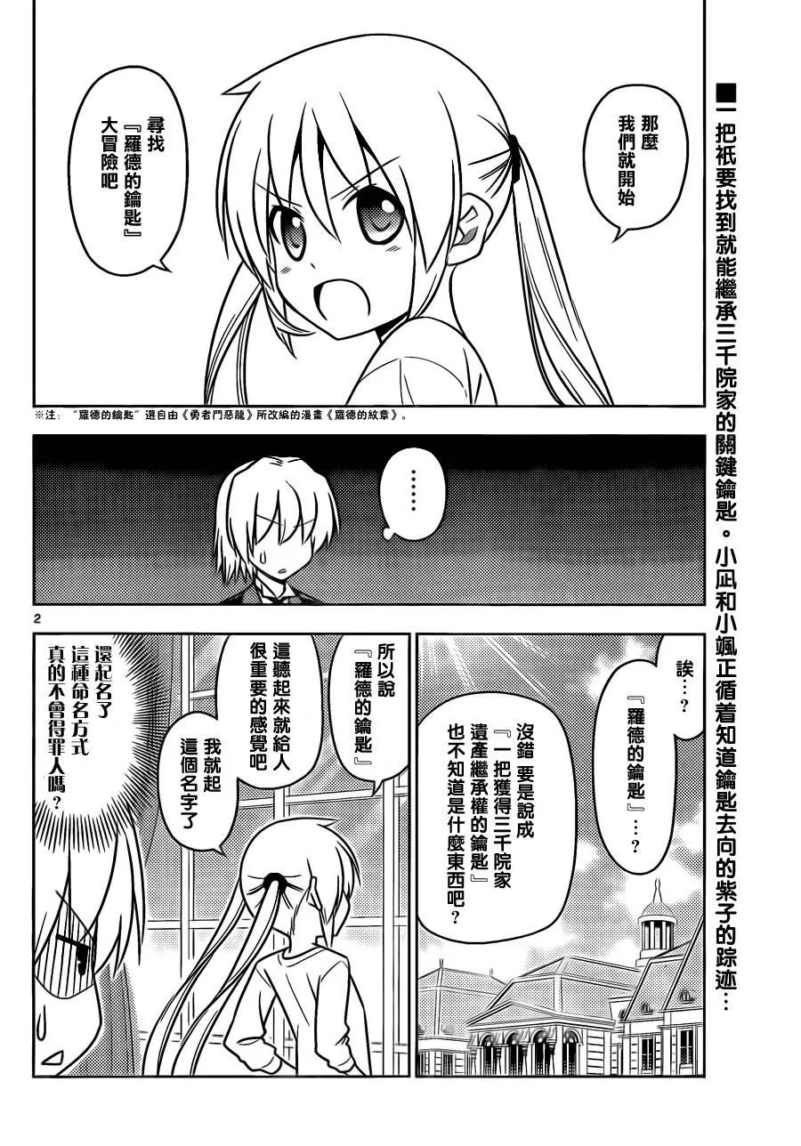 旋风管家 第526话 第2页
