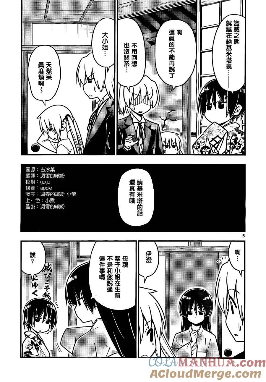 旋风管家 第526话 第5页