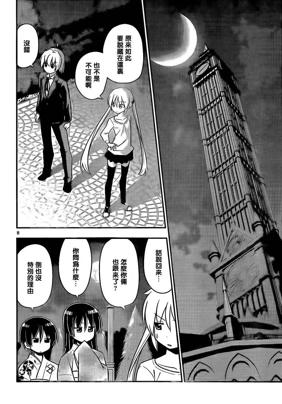 旋风管家 第526话 第8页
