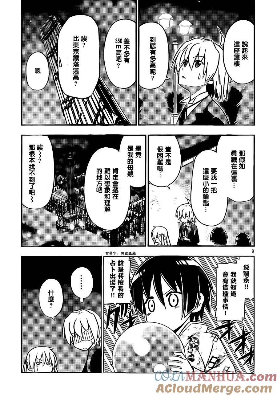 旋风管家 第526话 第9页