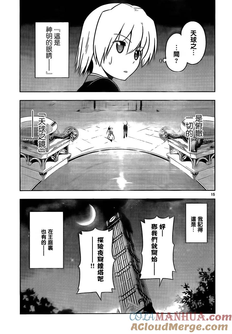 旋风管家 第526话 第15页