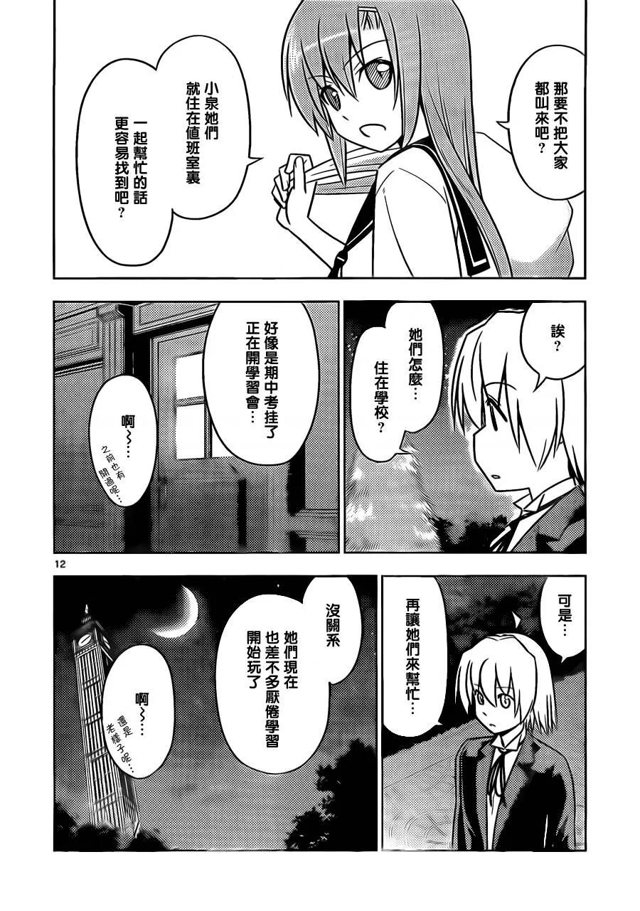 旋风管家 第526话 第12页