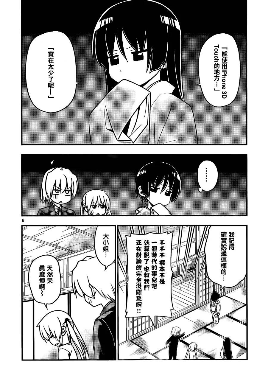 旋风管家 第526话 第6页