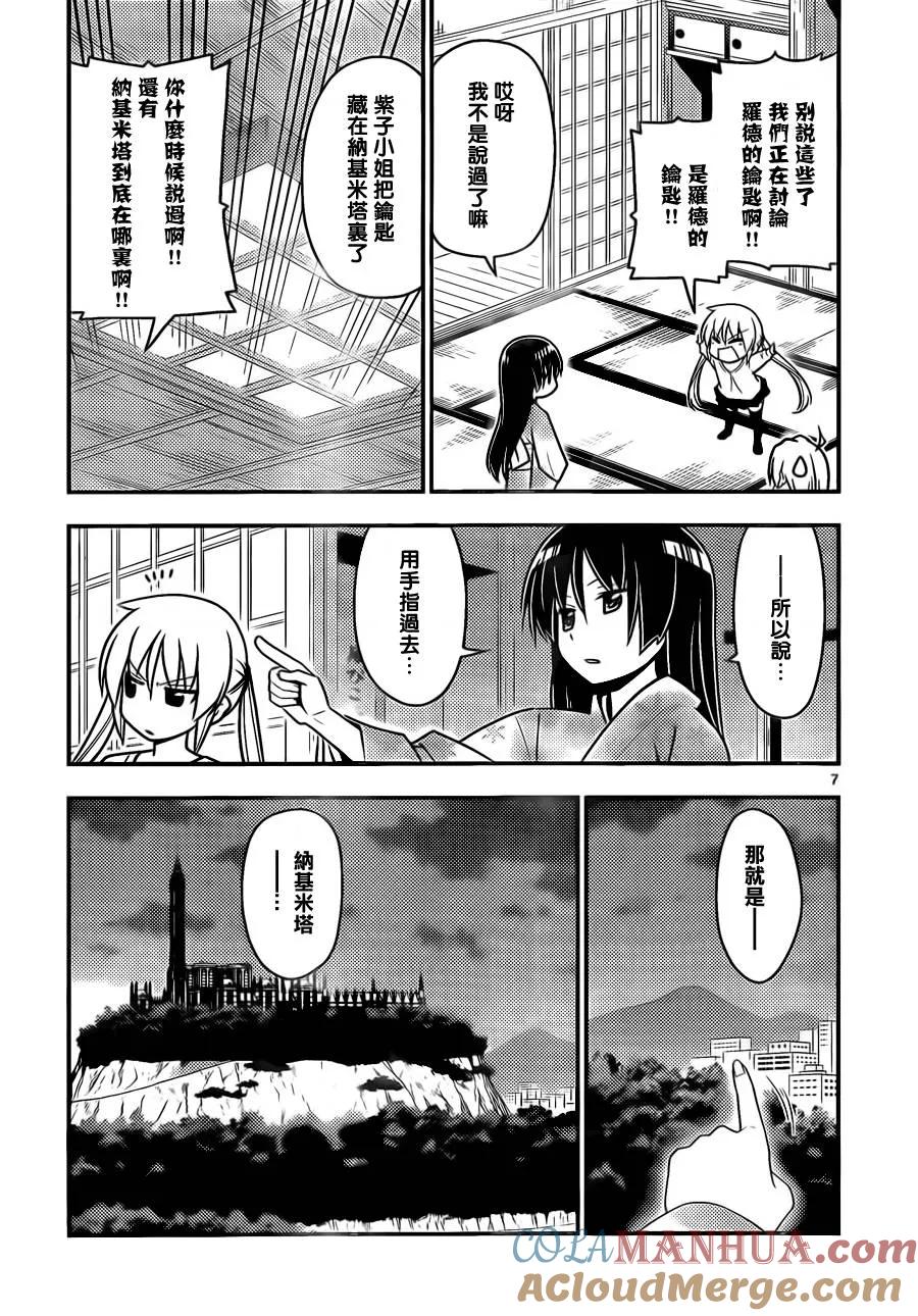 旋风管家 第526话 第7页