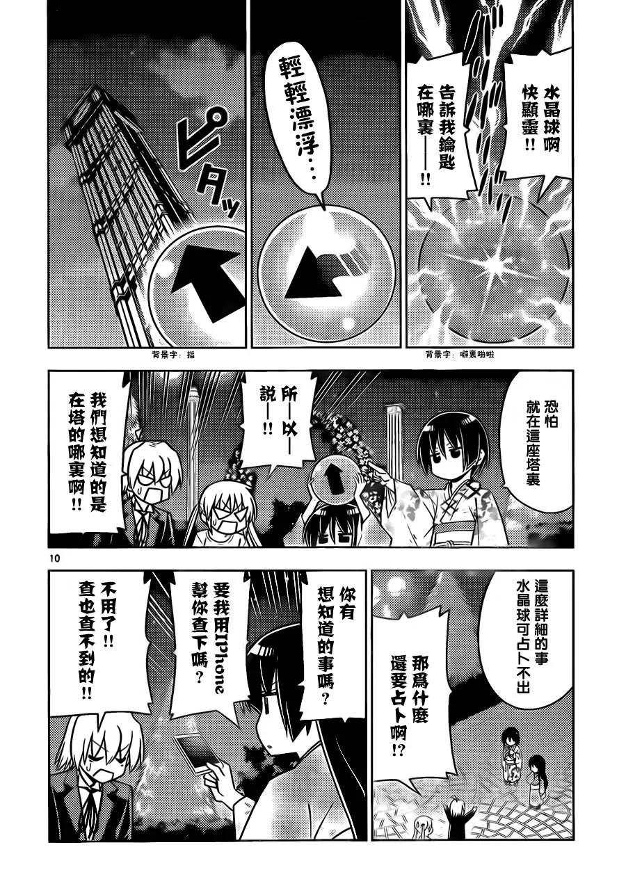旋风管家 第526话 第10页