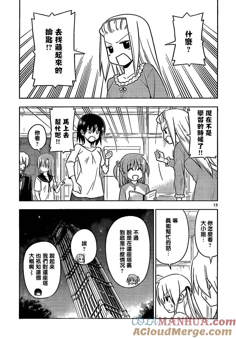 旋风管家 第526话 第13页