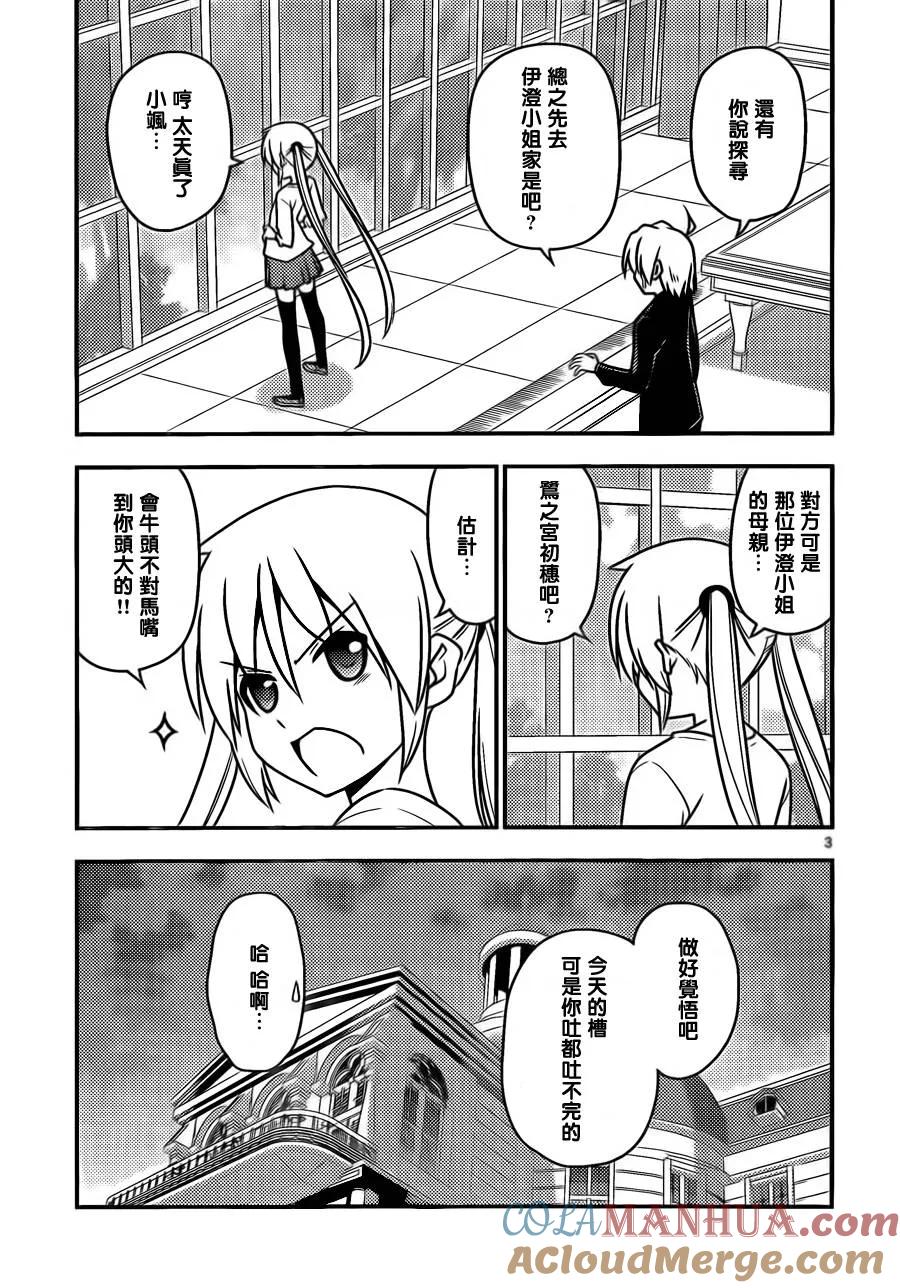旋风管家 第526话 第3页