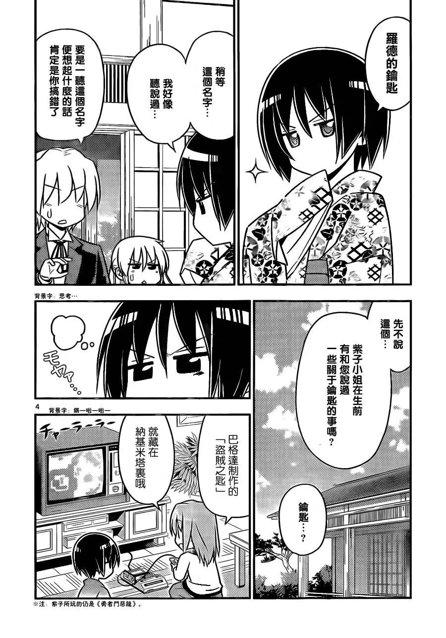 旋风管家 第526话 第4页