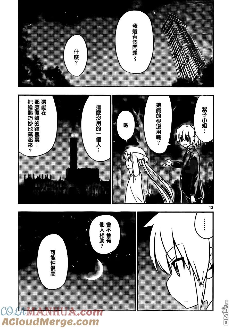 旋风管家 第527话 废物想不出好办法 第13页