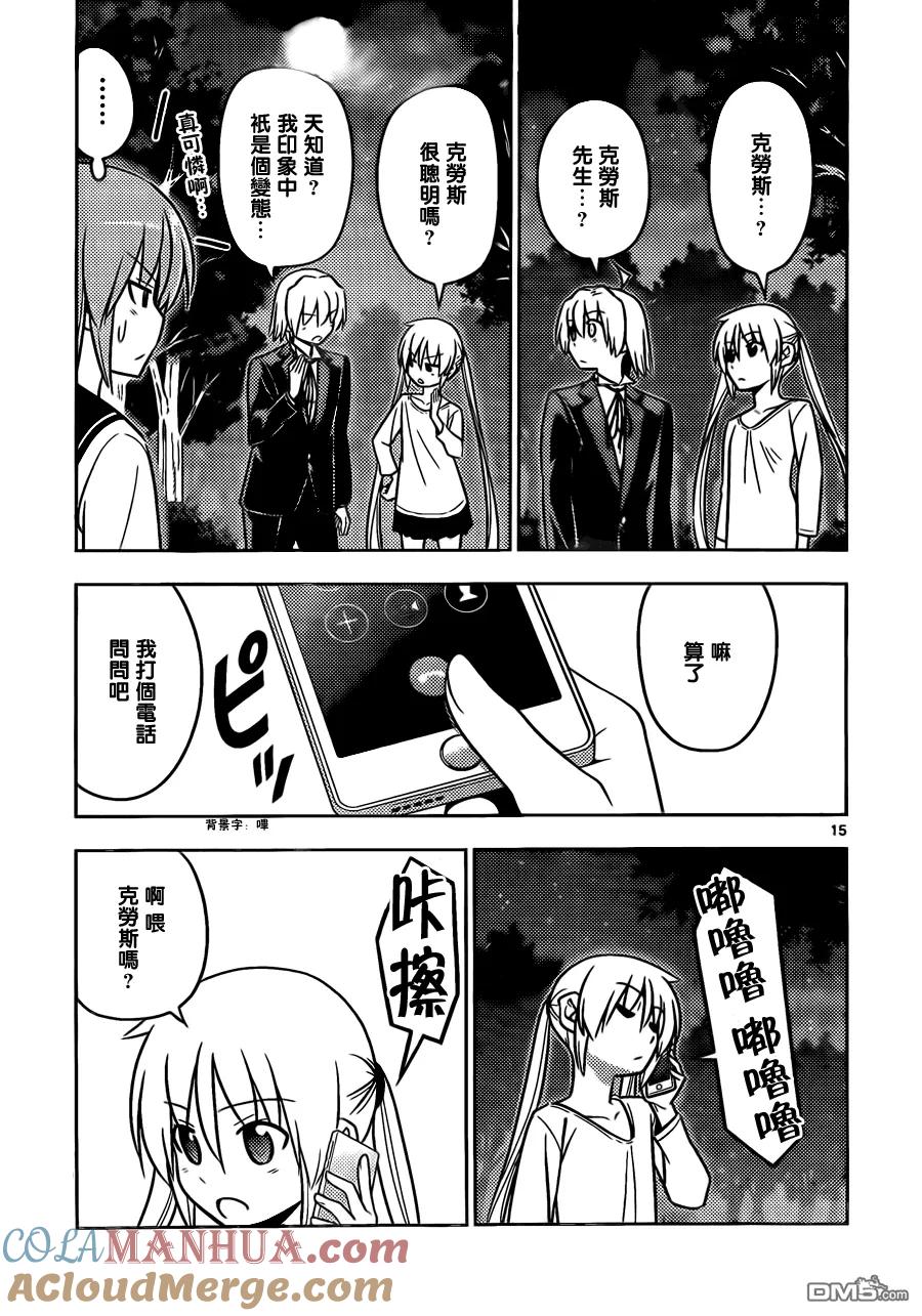 旋风管家 第527话 废物想不出好办法 第15页