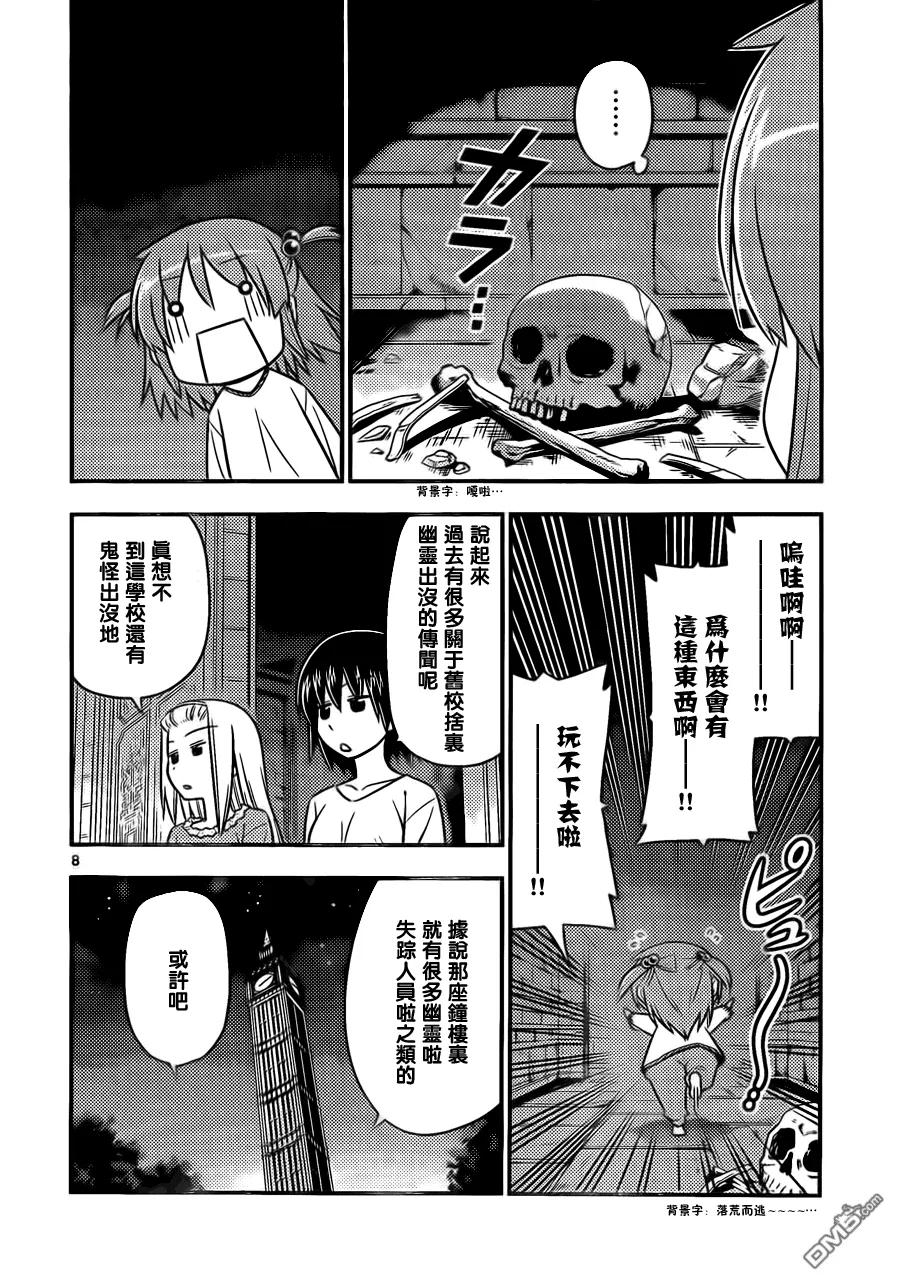 旋风管家 第527话 废物想不出好办法 第8页