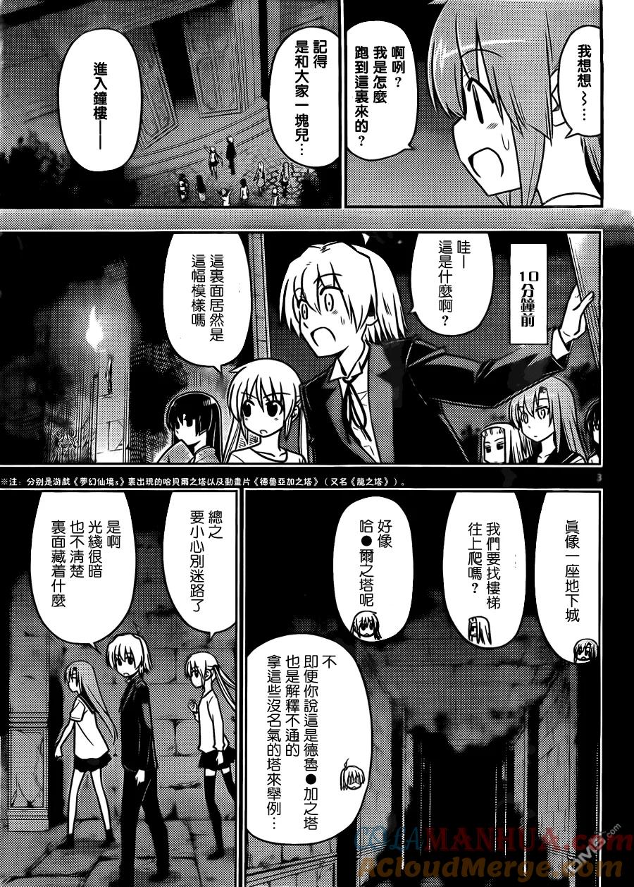 旋风管家 第527话 废物想不出好办法 第3页