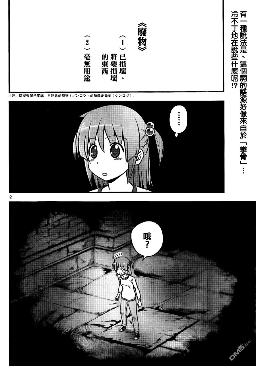 旋风管家 第527话 废物想不出好办法 第2页