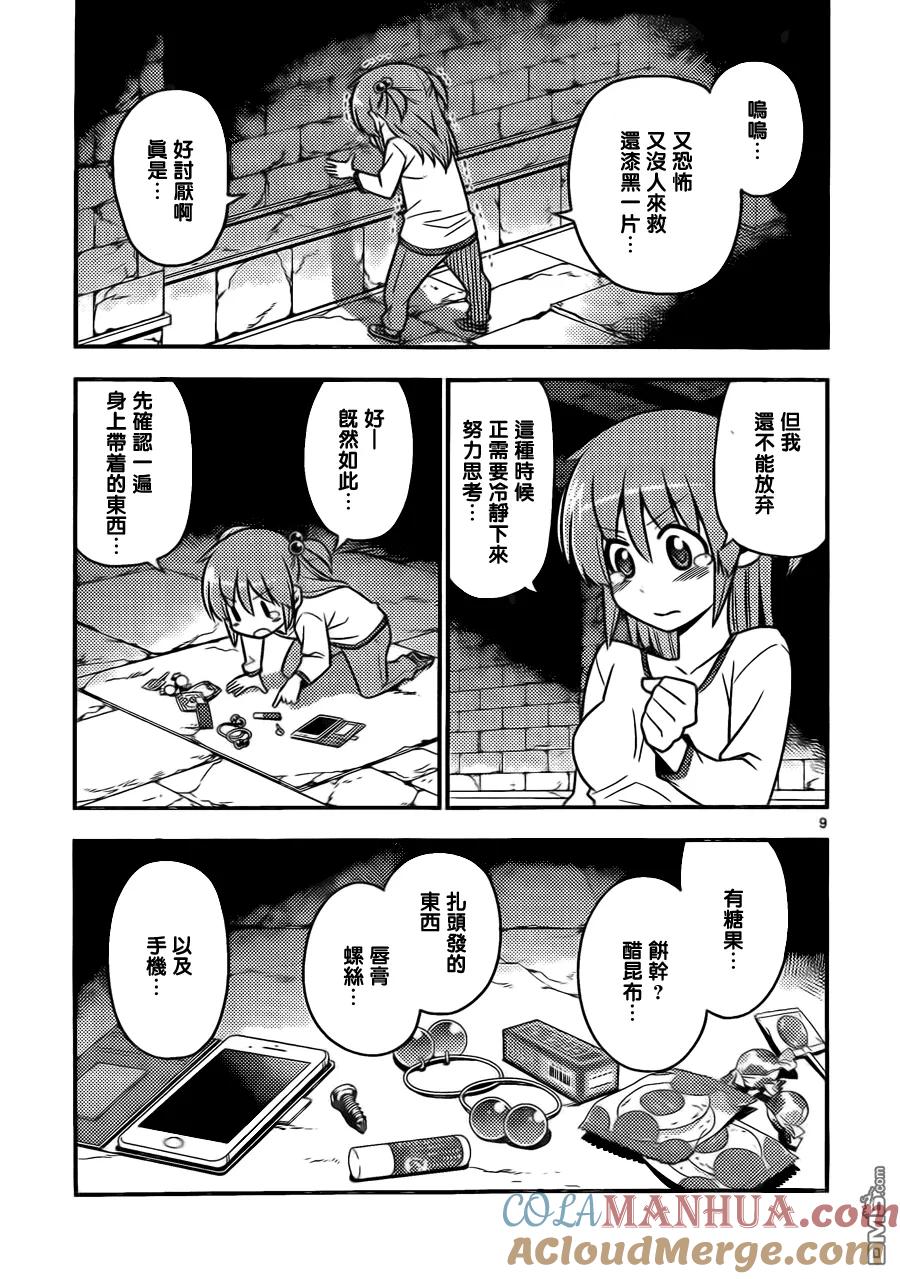 旋风管家 第527话 废物想不出好办法 第9页