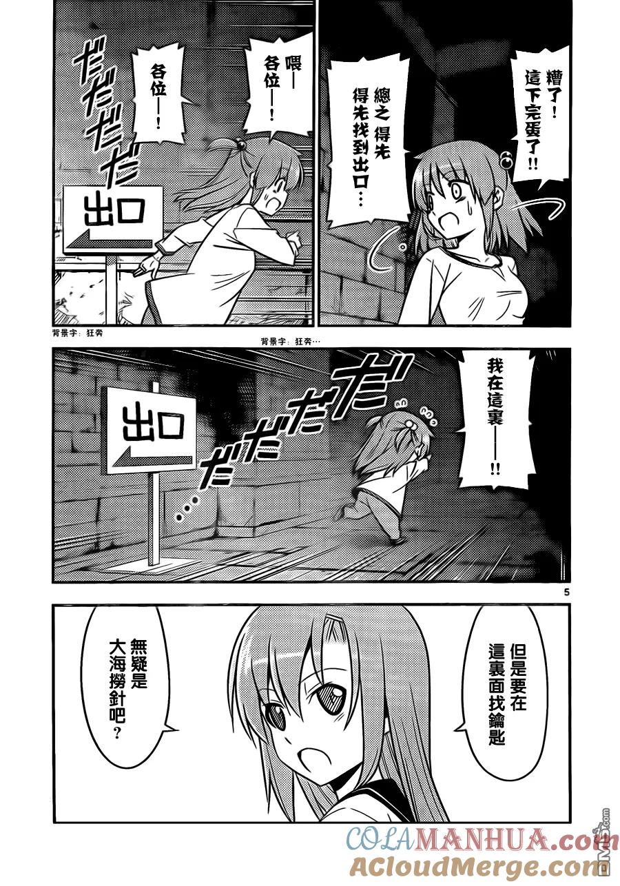 旋风管家 第527话 废物想不出好办法 第5页