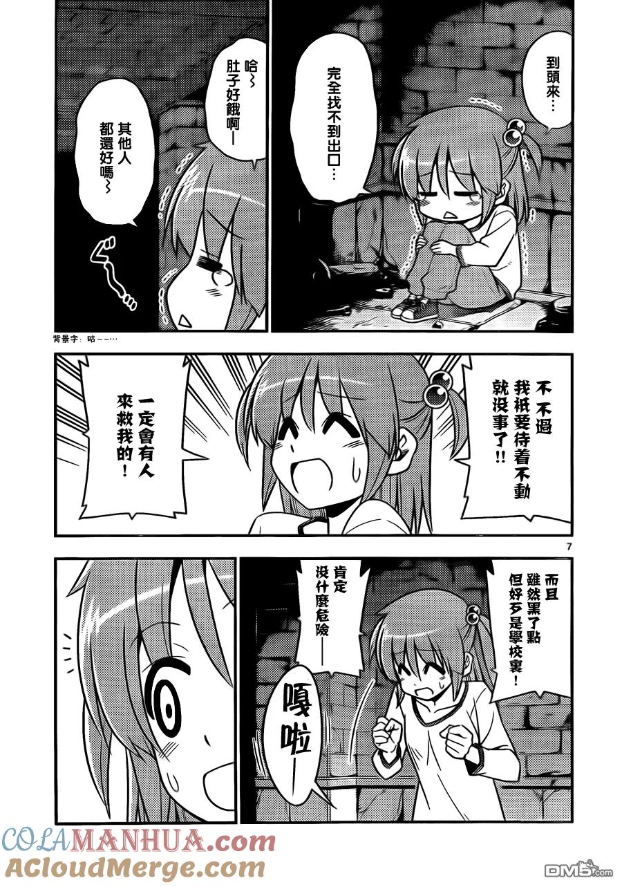 旋风管家 第527话 废物想不出好办法 第7页