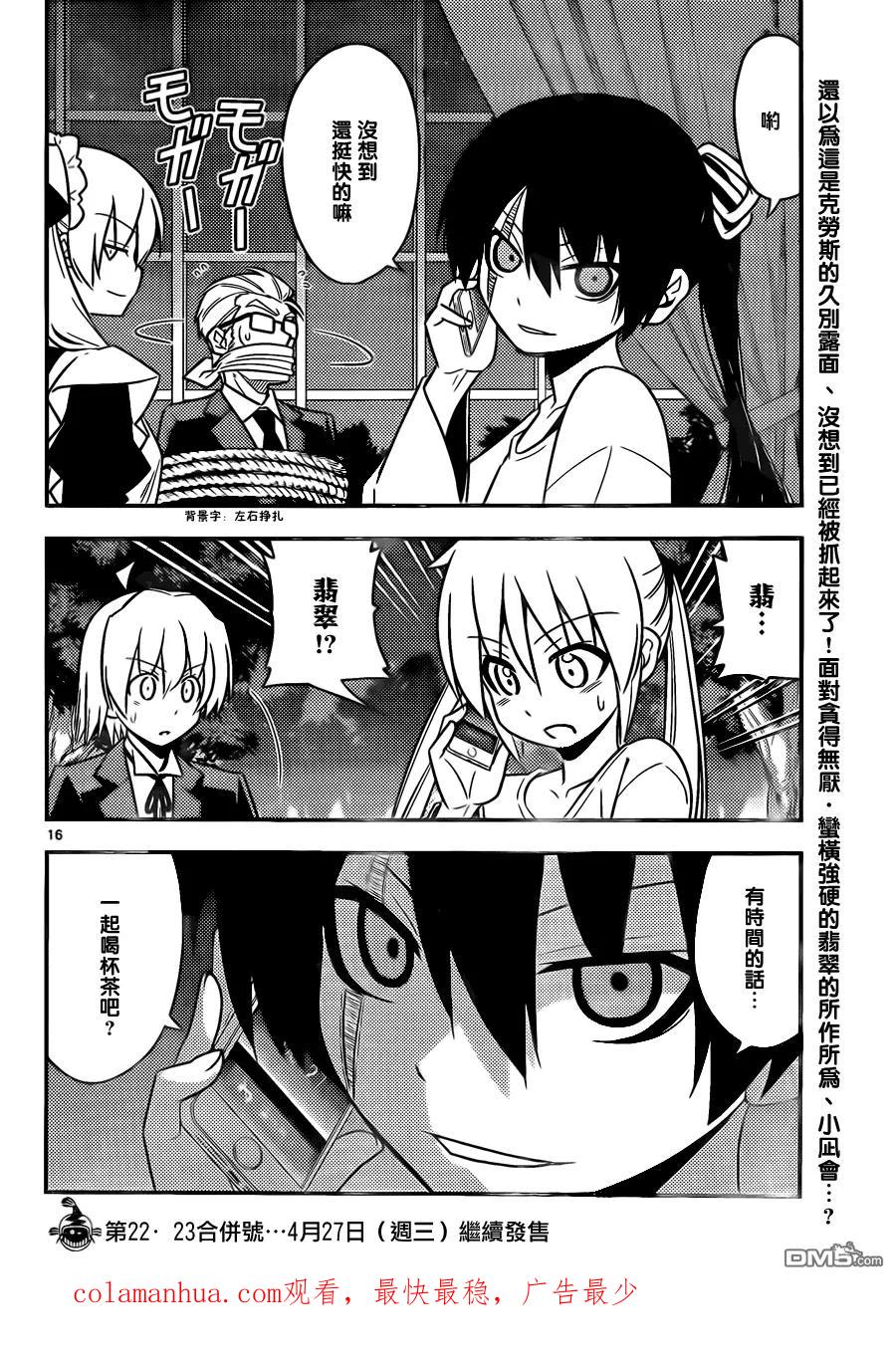 旋风管家 第527话 废物想不出好办法 第16页