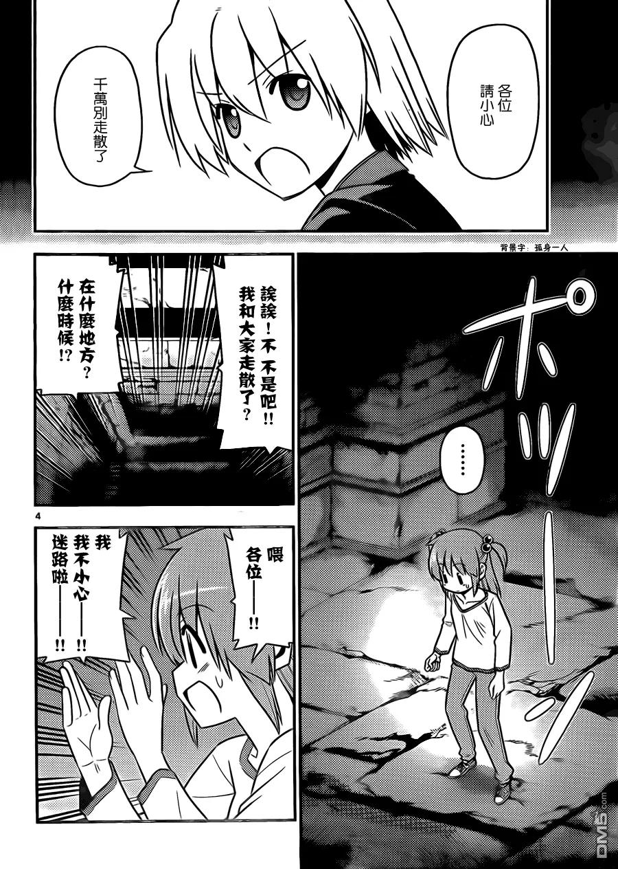 旋风管家 第527话 废物想不出好办法 第4页