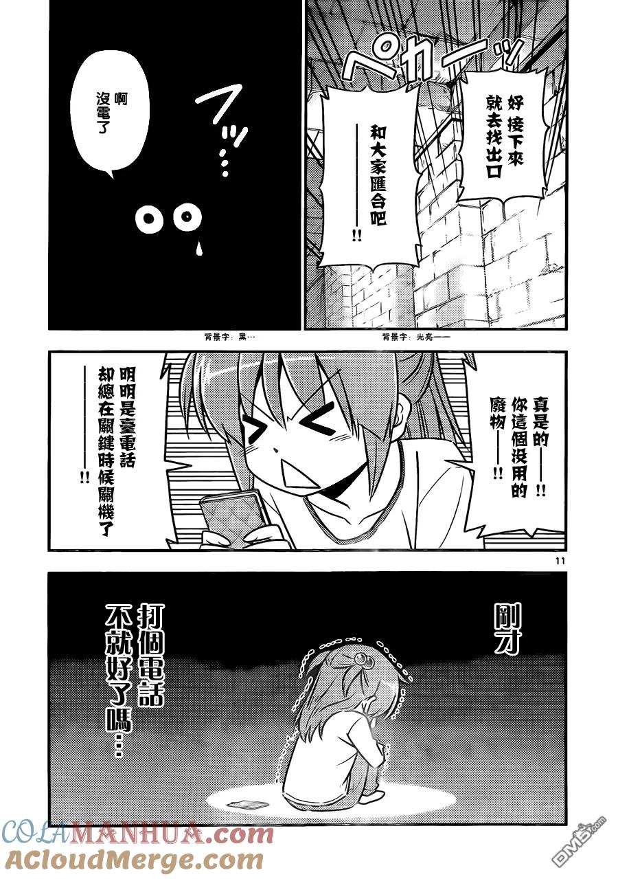 旋风管家 第527话 废物想不出好办法 第11页