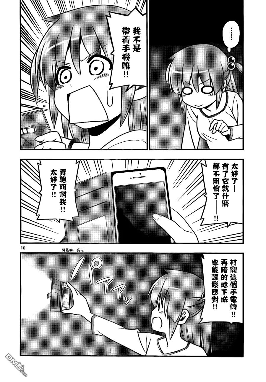 旋风管家 第527话 废物想不出好办法 第10页