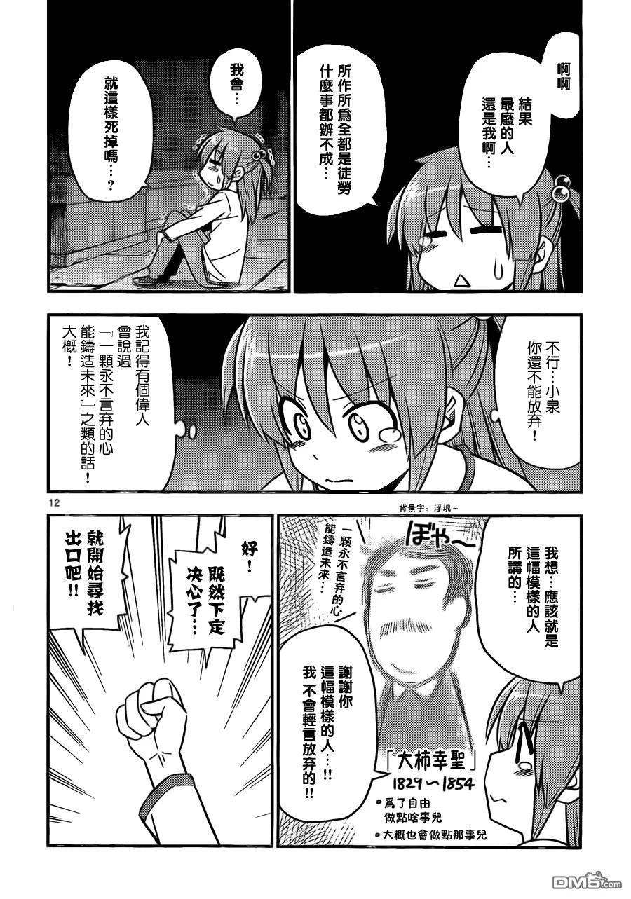 旋风管家 第527话 废物想不出好办法 第12页