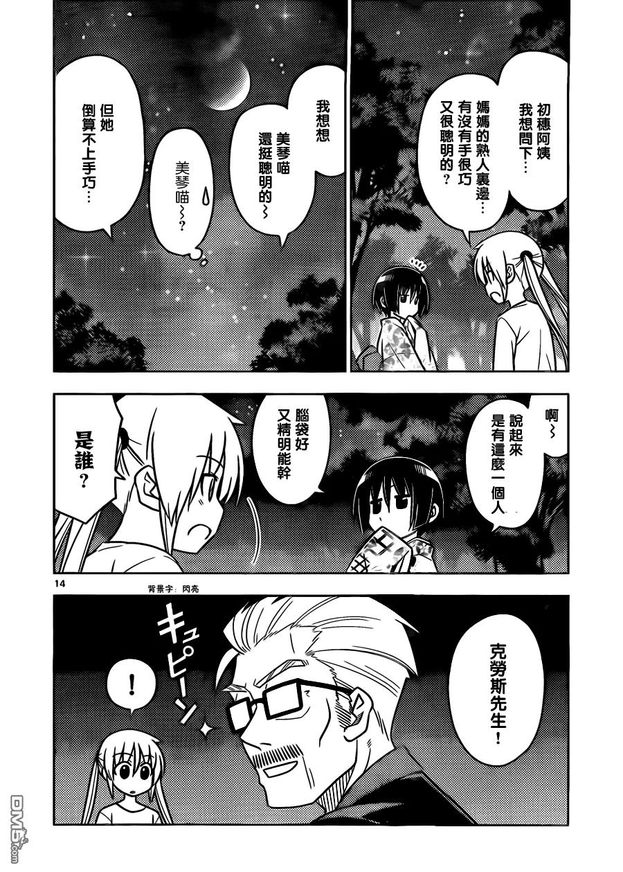 旋风管家 第527话 废物想不出好办法 第14页